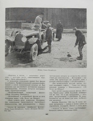 Лебедев Н.А. Очерк истории кино СССР. I. Немое кино. М.: Госкиноиздат, 1947.